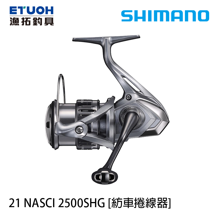 SHIMANO 21 NASCI 2500SHG [紡車捲線器] [新手入門] - 漁拓釣具官方